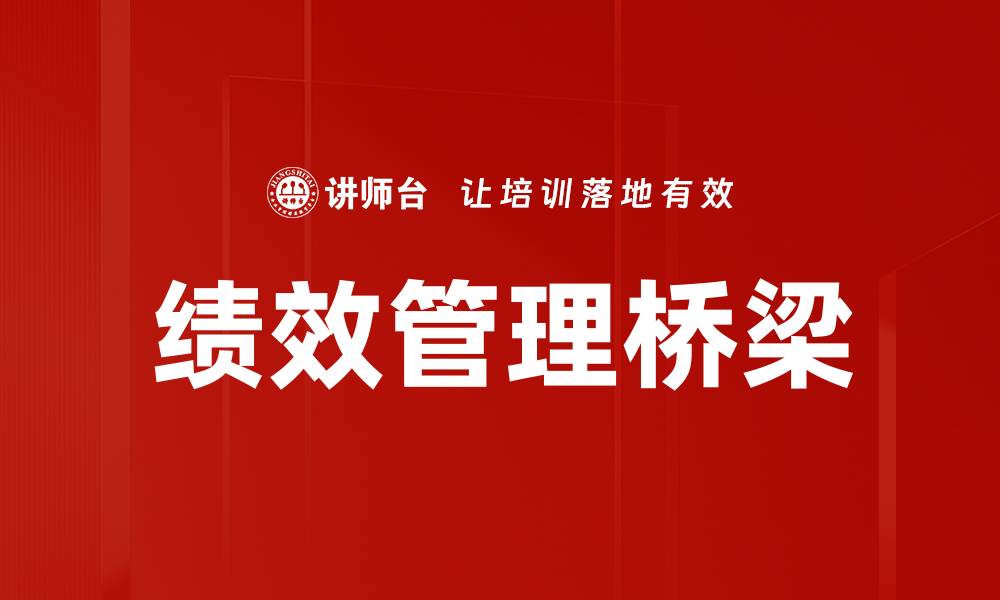 文章提升企业效能的绩效管理策略解析的缩略图