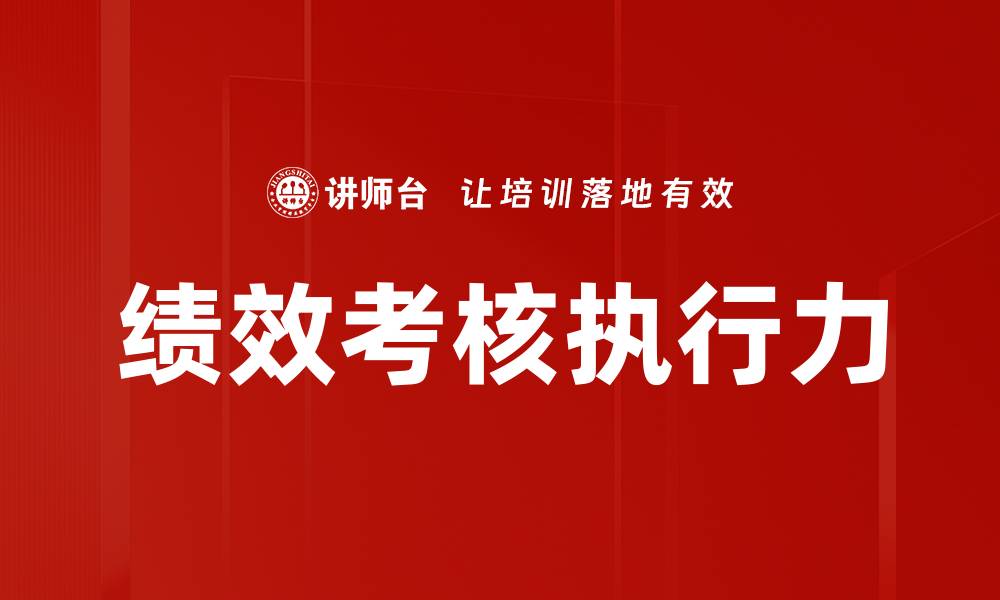 文章提升企业竞争力的绩效考核最佳实践技巧的缩略图