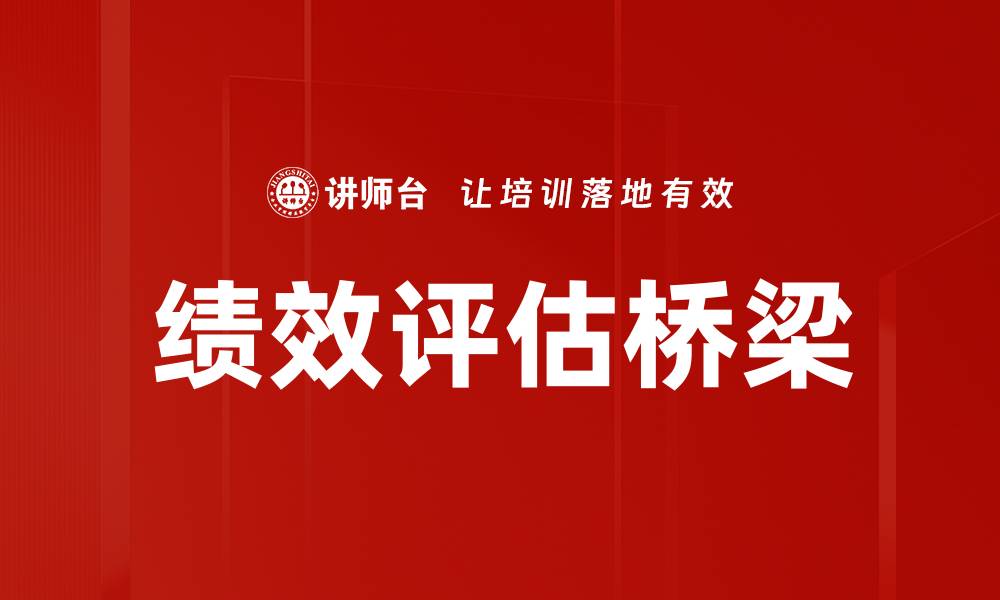 文章提升企业效率的绩效评估方法解析的缩略图