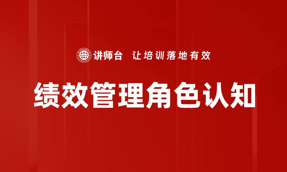 文章管理角色认知：提升团队绩效的关键要素的缩略图