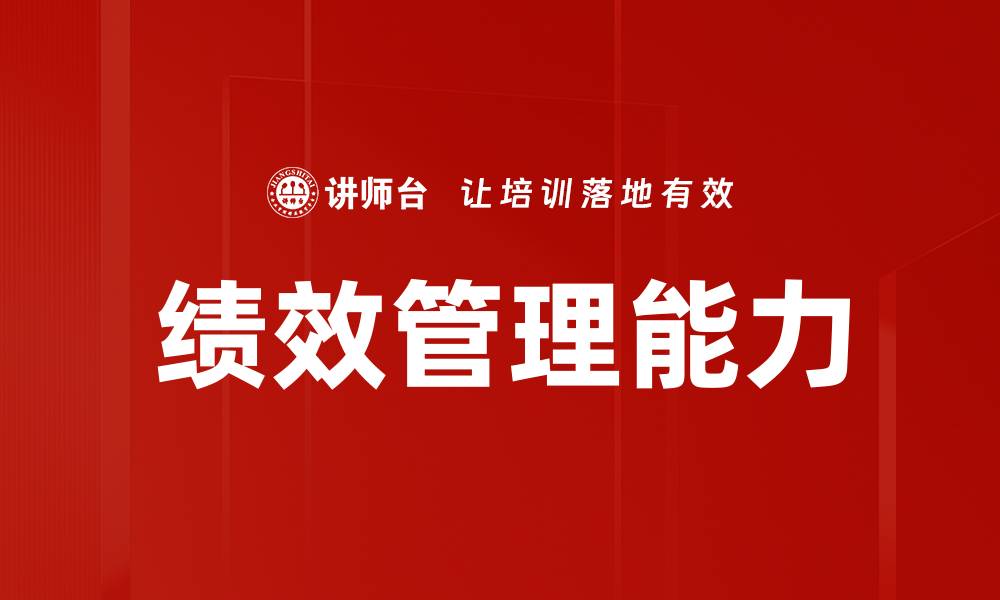 文章管理角色认知：提升领导力的关键要素解析的缩略图