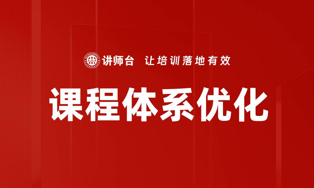 文章提升培训效果的优化方案解析与实践的缩略图