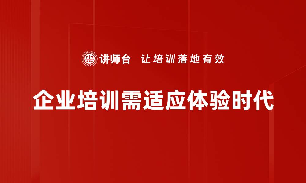 文章体验时代来临，如何提升用户满意度与品牌价值？的缩略图