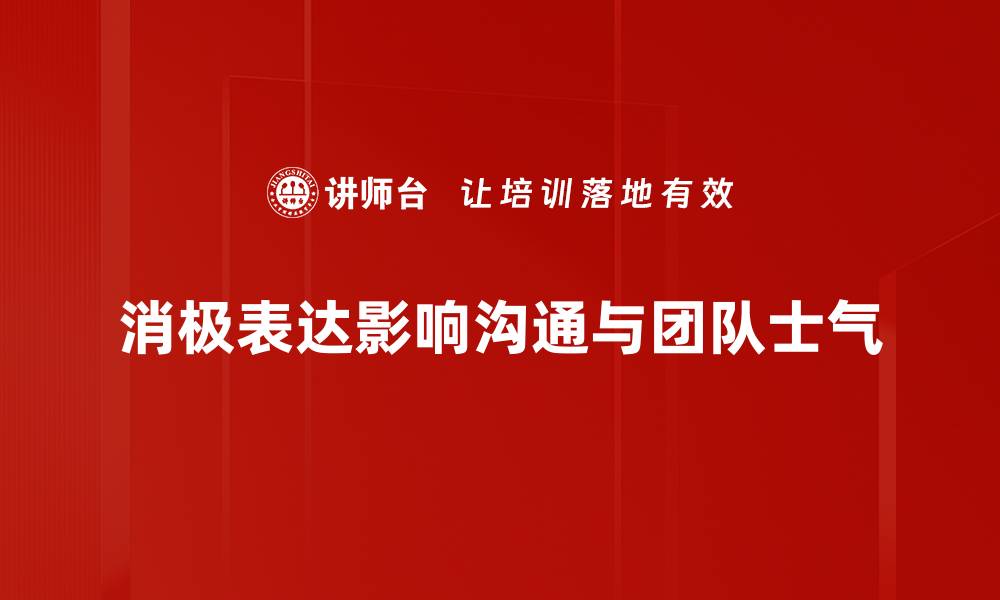 文章消极表达避免的有效策略与实践指南的缩略图