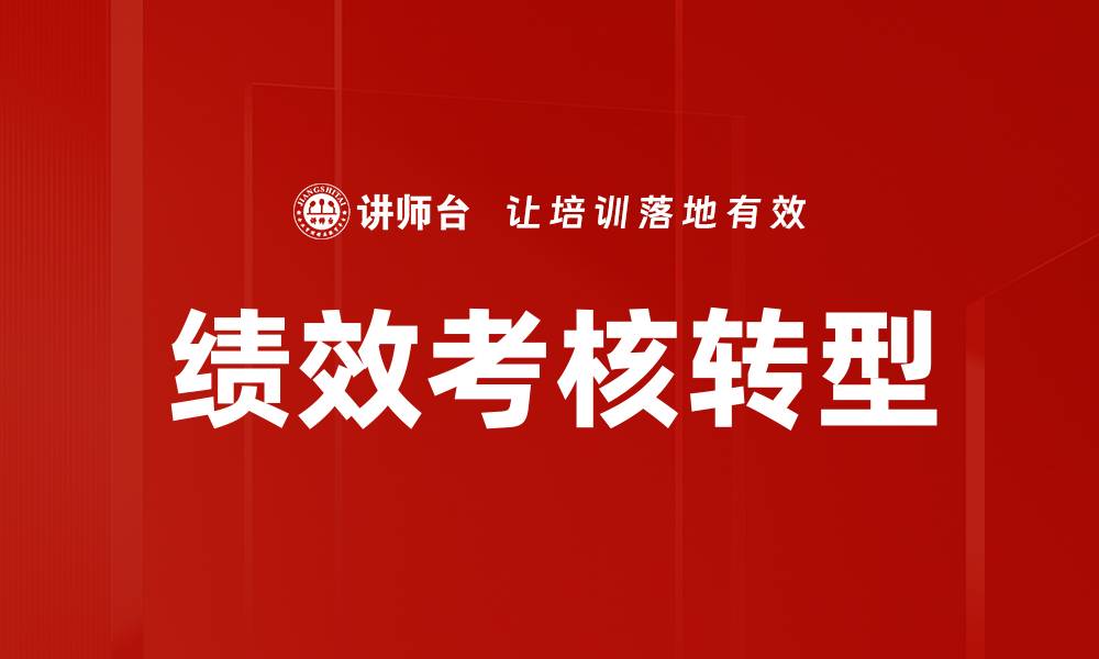 文章提高团队效率的绩效考核方法解析的缩略图