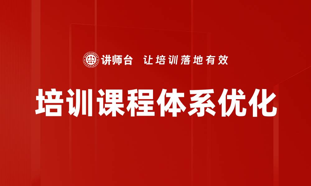 文章提升企业效能的培训方案优化策略分析的缩略图