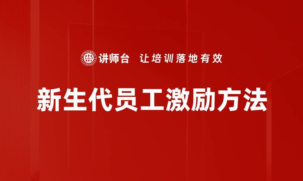 文章提升员工积极性的方法与技巧分析的缩略图