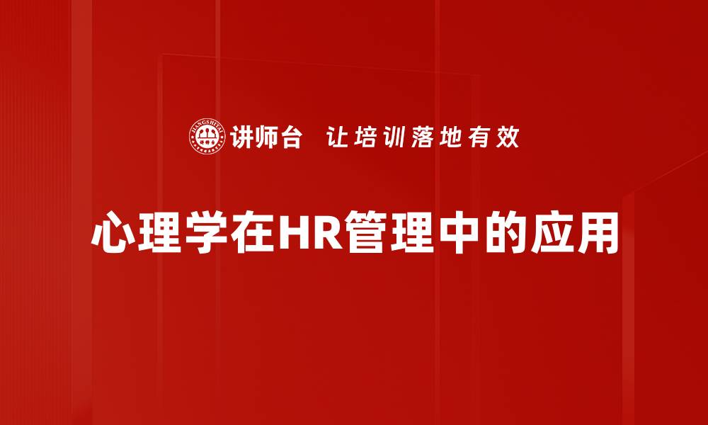 文章心理学应用：提升人际关系与自我认知的有效策略的缩略图