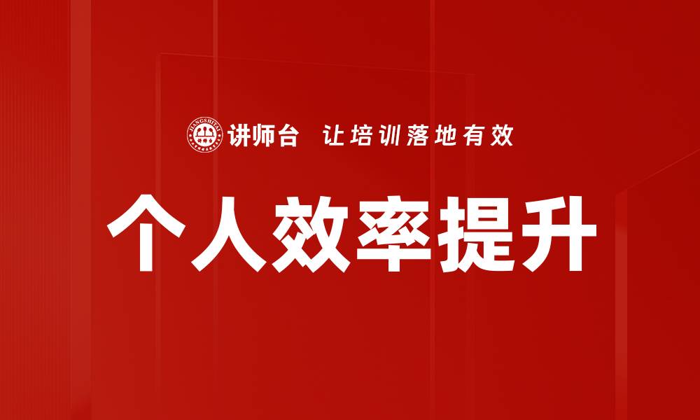 文章工作重点抓取：提升工作效率的关键秘诀的缩略图