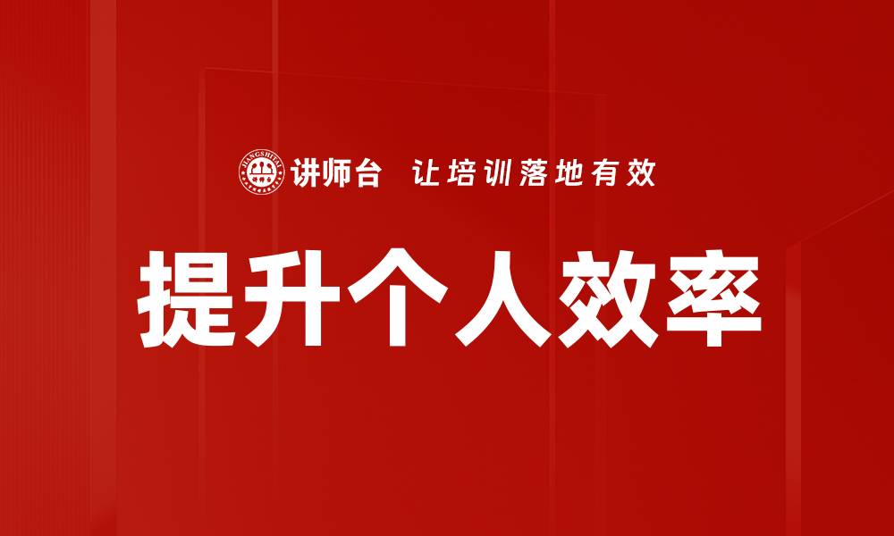 文章优化工作重点抓取，提升团队效率与成果的缩略图