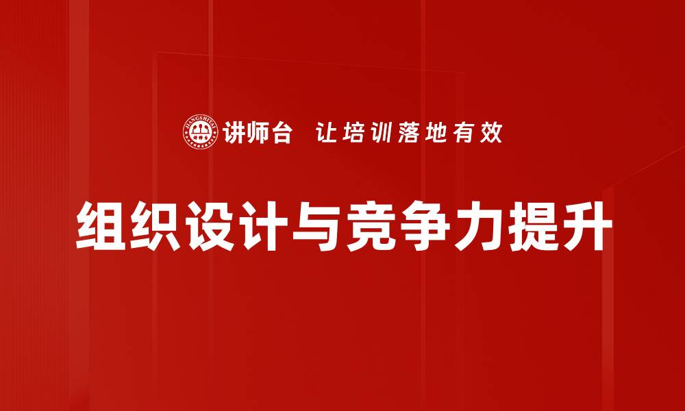 文章提升企业竞争力的关键策略与实践分享的缩略图