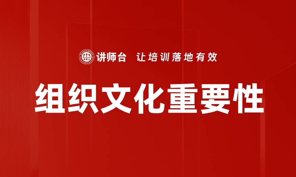 文章提升企业竞争力的关键：组织文化的力量的缩略图