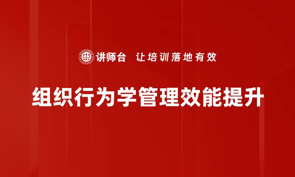 文章组织行为学的关键因素与企业成功的关系分析的缩略图