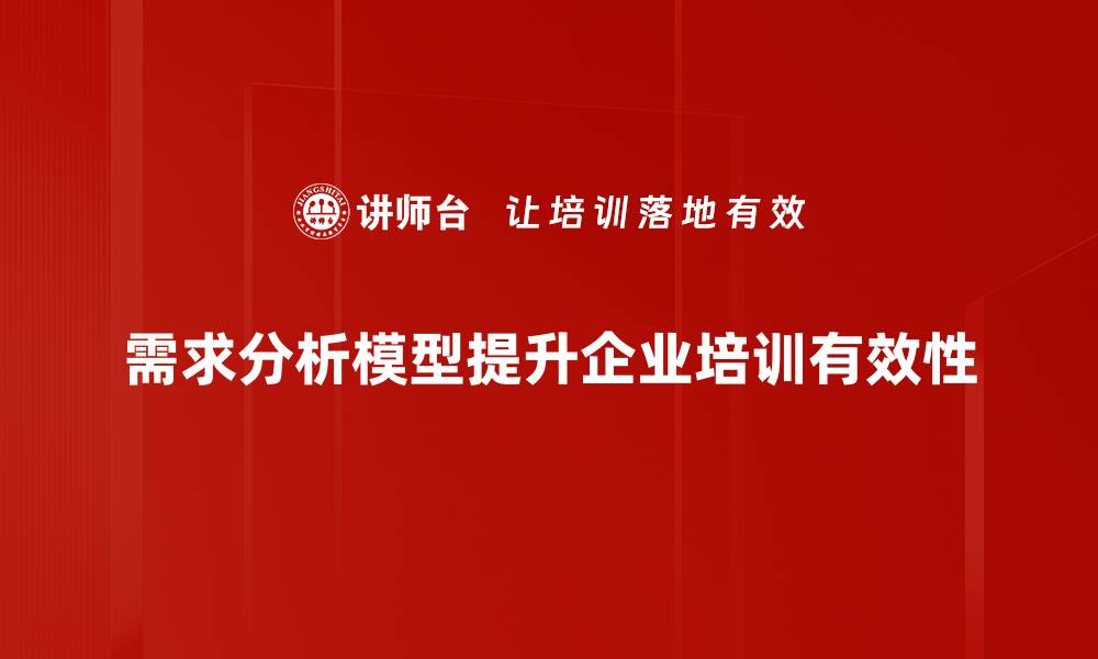 文章提升项目成功率的需求分析模型全解析的缩略图