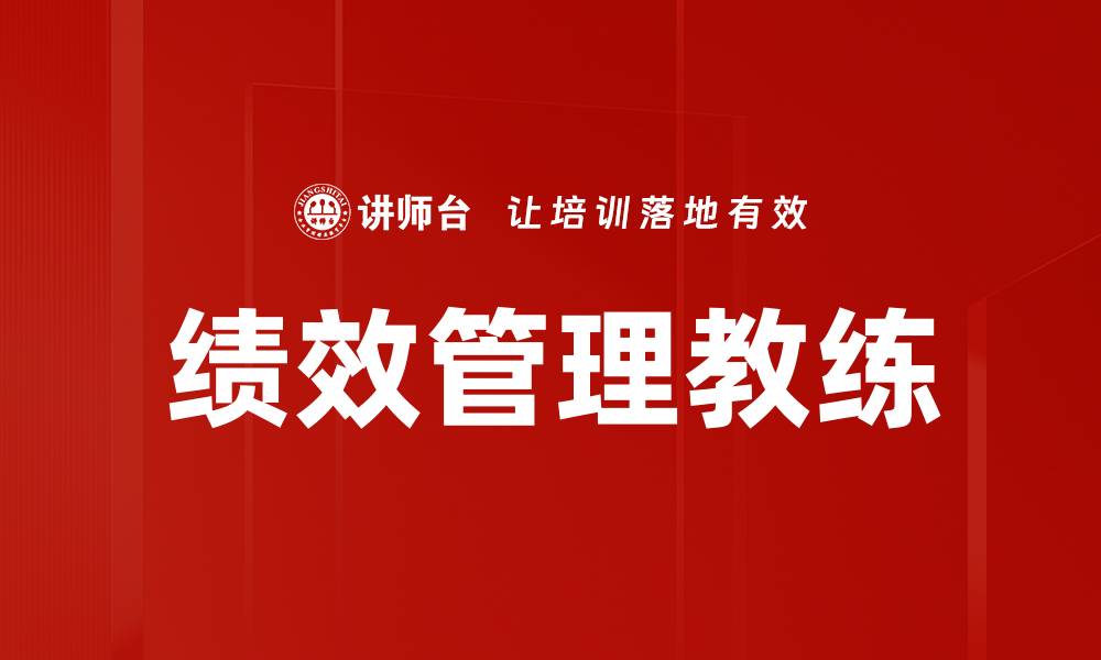 文章提升团队效率的绩效管理技巧大揭秘的缩略图