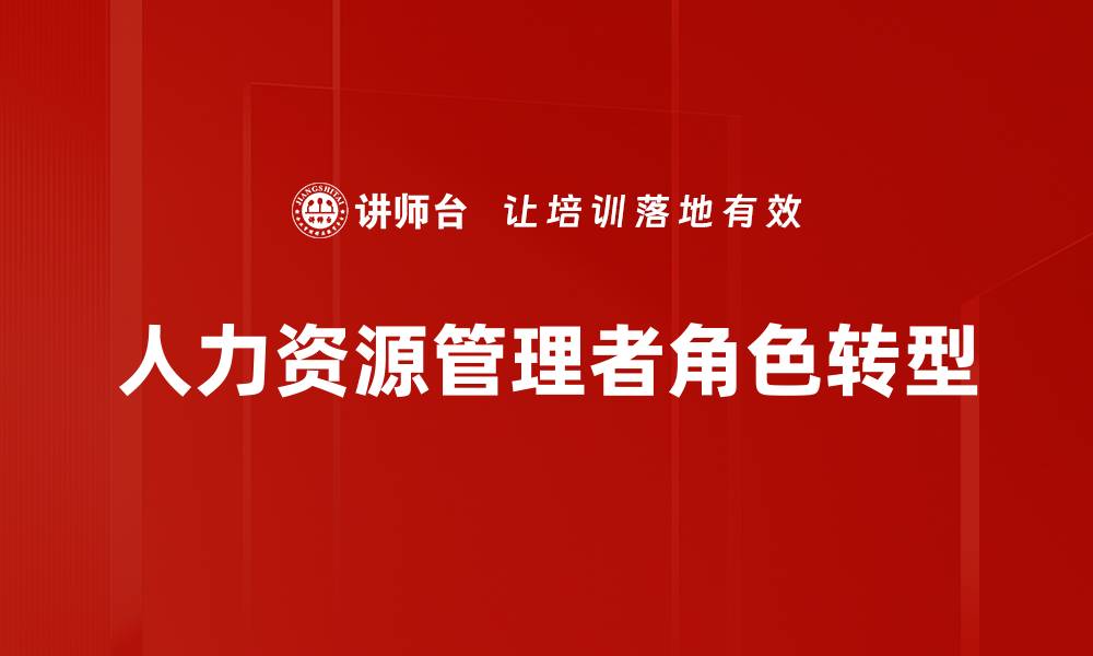 文章人力资源管理项目拓展的成功策略与实践分享的缩略图