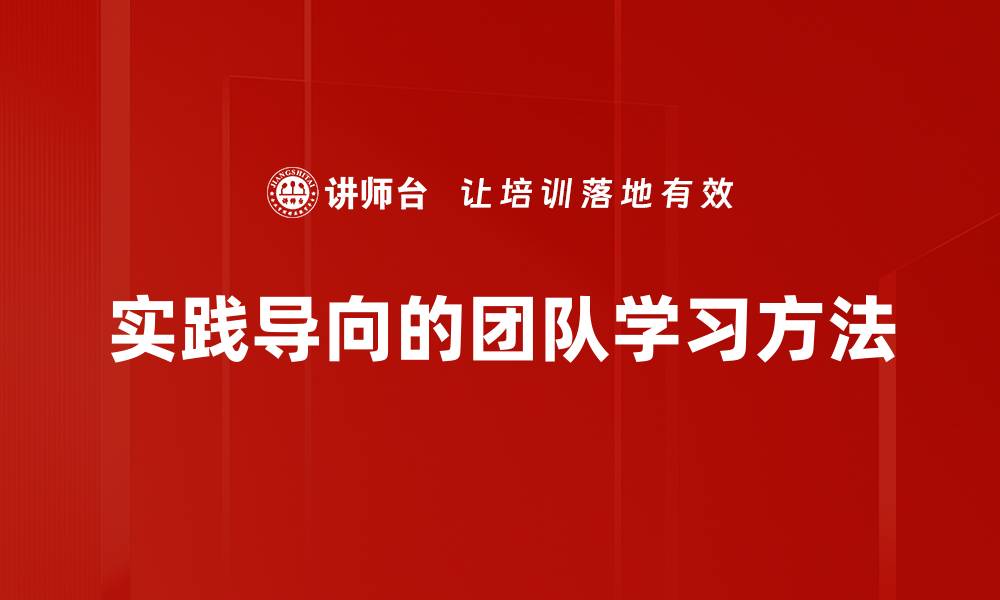 文章行动学习课程：提升团队合作与解决问题的利器的缩略图