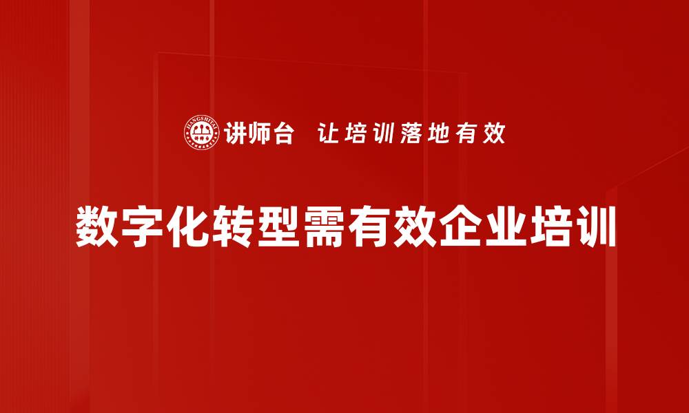 文章数字化转型：企业成功的必经之路与实用策略的缩略图