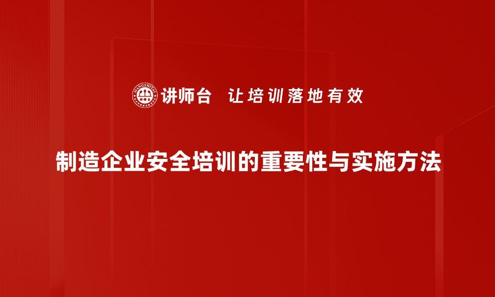 文章提升制造企业安全管理的关键策略与实践分享的缩略图