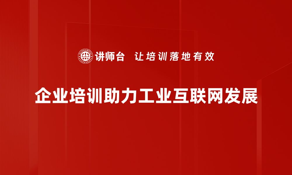 文章工业互联网发展新机遇：推动制造业转型升级的关键因素的缩略图