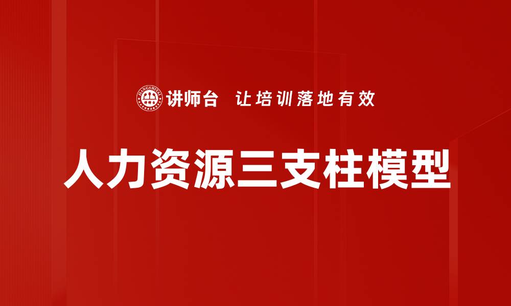 文章人力资源价值提升的最佳策略与实践分享的缩略图