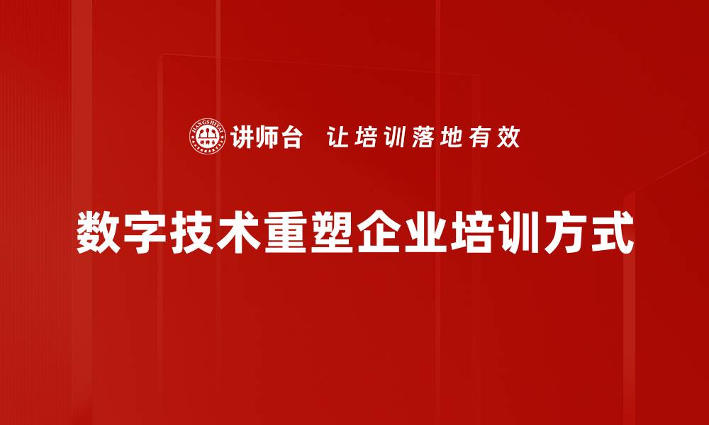 文章数字技术赋能：开启未来发展的新篇章的缩略图