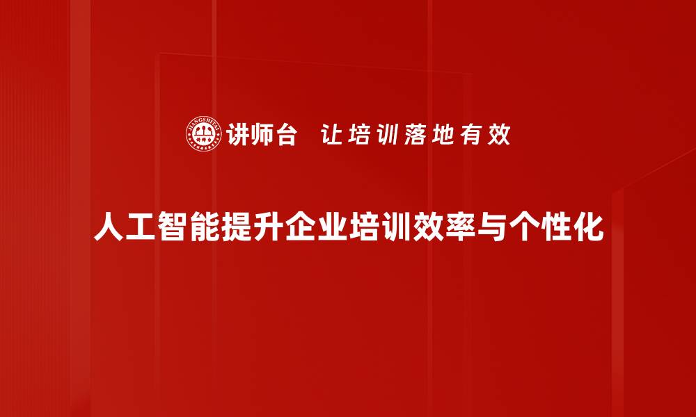 文章探索人工智能技术的未来发展与应用前景的缩略图