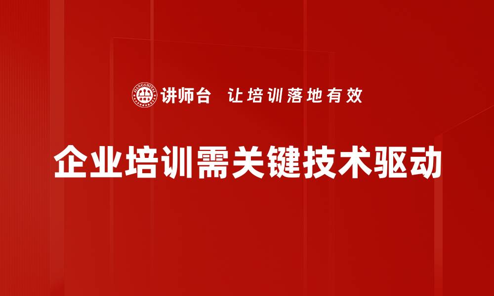 文章揭秘关键技术解析：助力行业创新与发展的缩略图