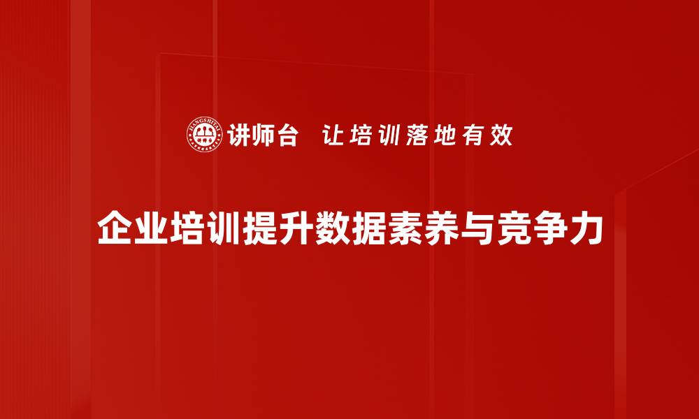 文章探索数据生态系统的未来发展与机遇的缩略图