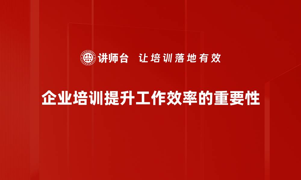 文章提升工作效率的五大实用方法解析的缩略图