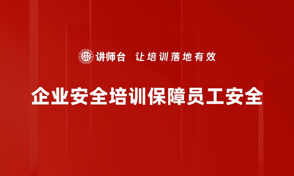 文章“全面解析事故预防措施，保障安全生产无忧！”的缩略图