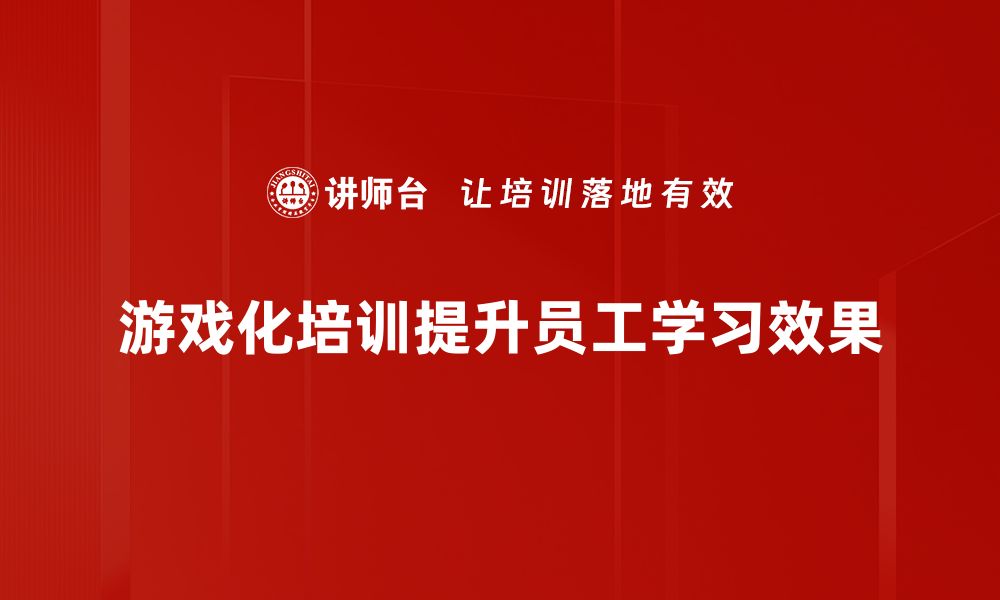 文章游戏导入学习的魅力与实践探索的缩略图