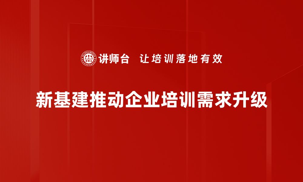 文章新基建助力数字经济转型，未来发展前景广阔的缩略图