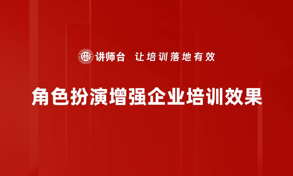 文章探索角色扮演的魅力：沉浸式体验让你爱上它的缩略图