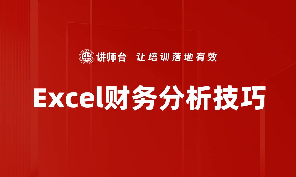 文章提升工作效率的Excel应用技巧大全的缩略图