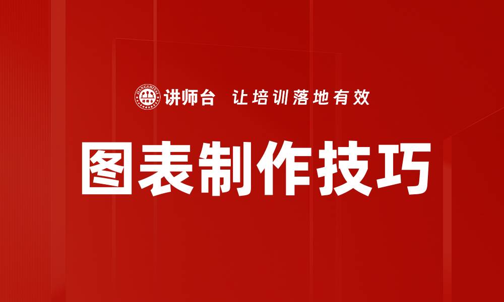 文章提升数据可视化效果的图表制作技巧分享的缩略图