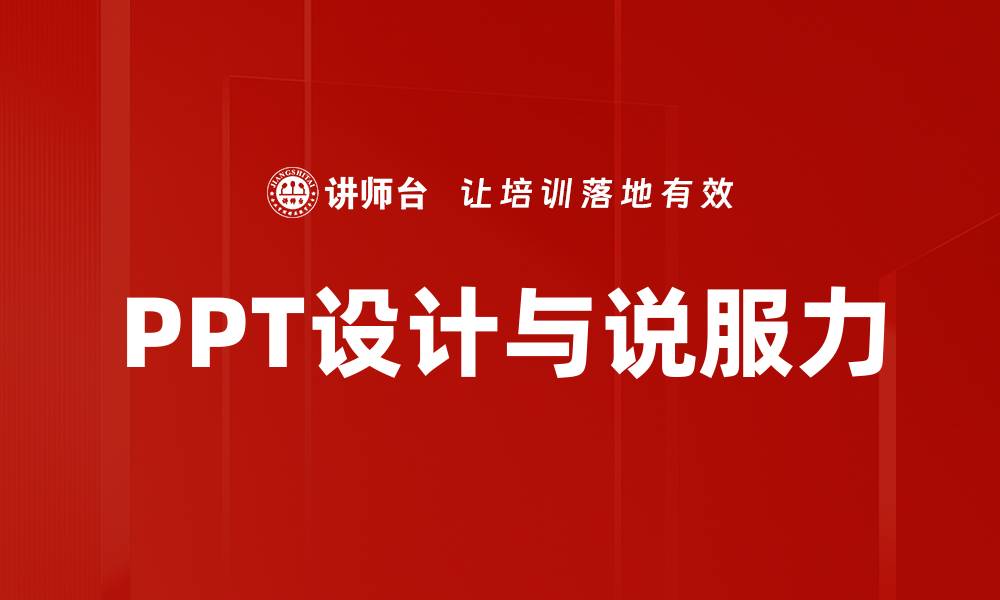 文章提升说服力的有效技巧与方法解析的缩略图