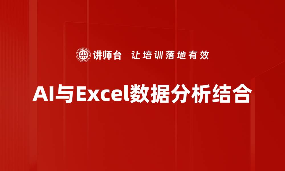 文章提升业务决策效率的AI数据分析工具推荐的缩略图