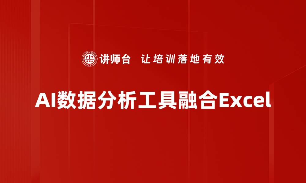 文章提升业务决策的AI数据分析工具推荐的缩略图