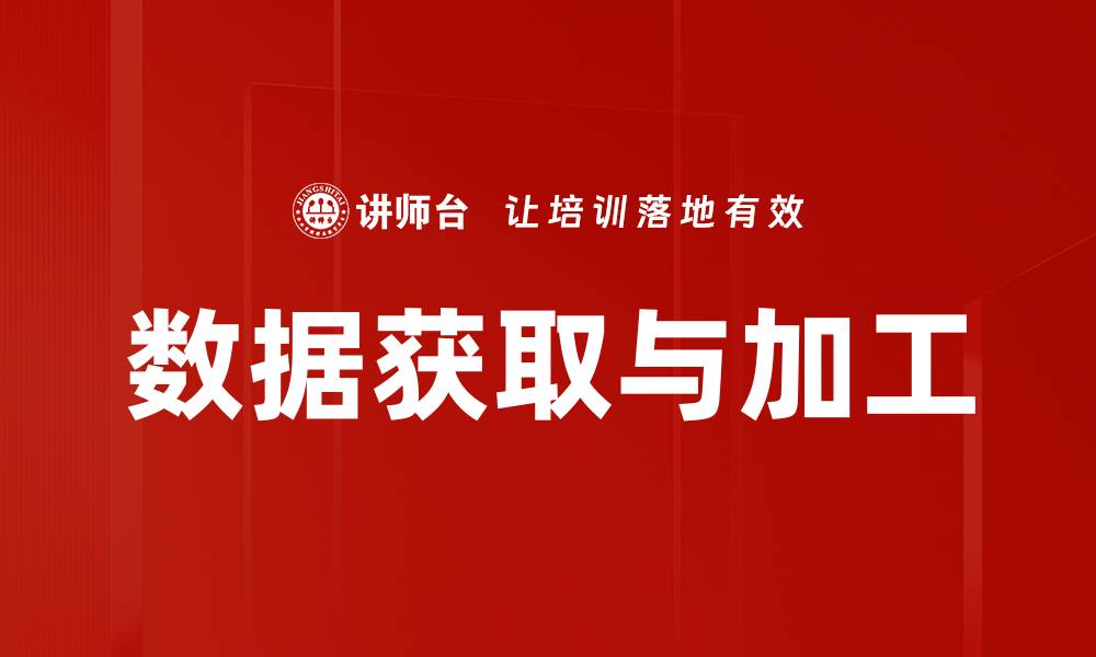 文章数据获取与加工的最佳实践与技巧分享的缩略图