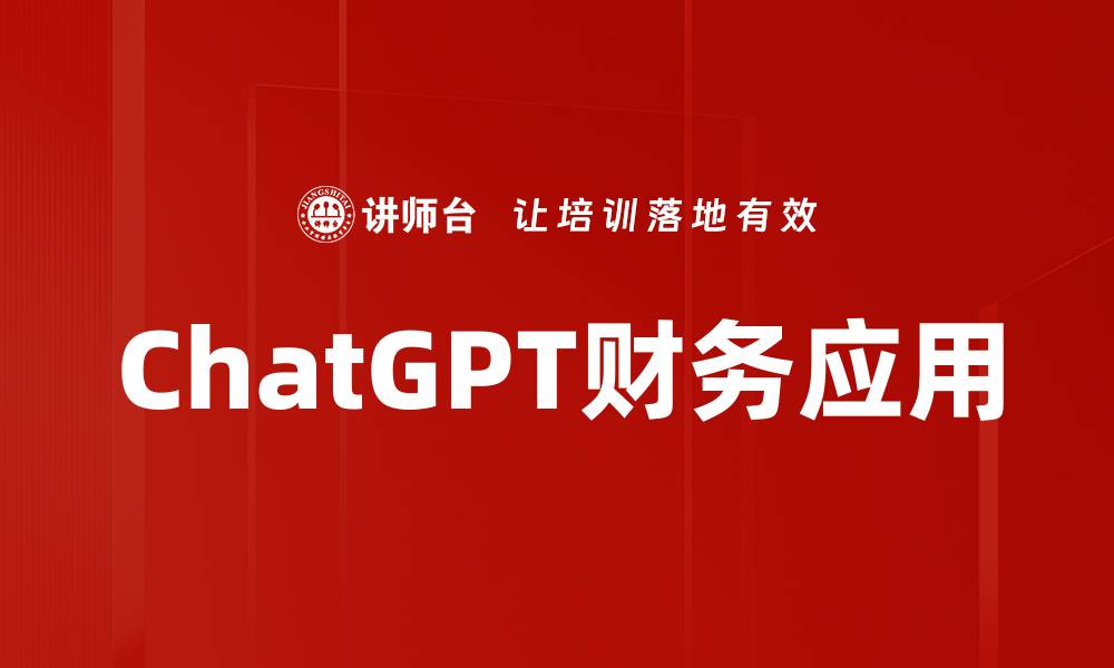 文章ChatGPT应用：提升工作效率与生活便利的新工具的缩略图