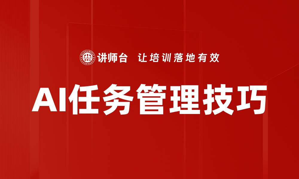 文章提升工作效率的任务管理技巧分享的缩略图