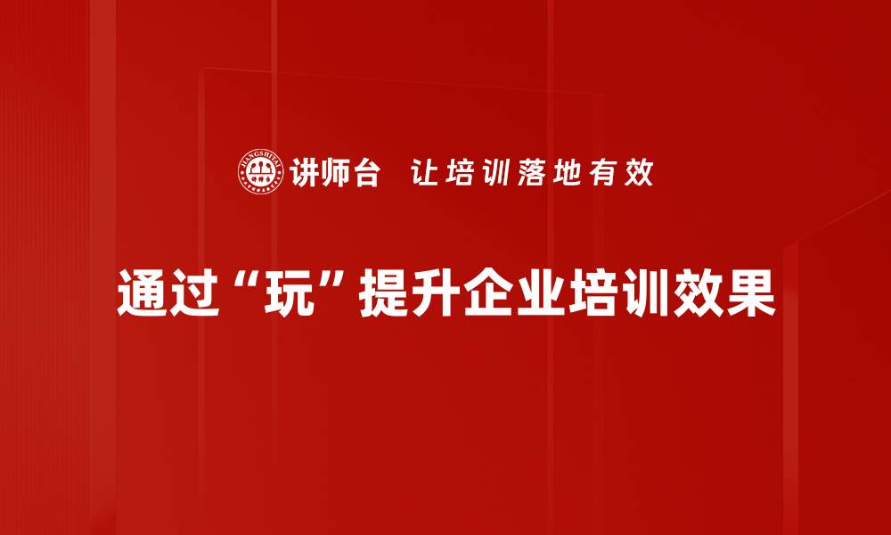 文章玩乐的深层意义：探索生活中的乐趣与价值的缩略图