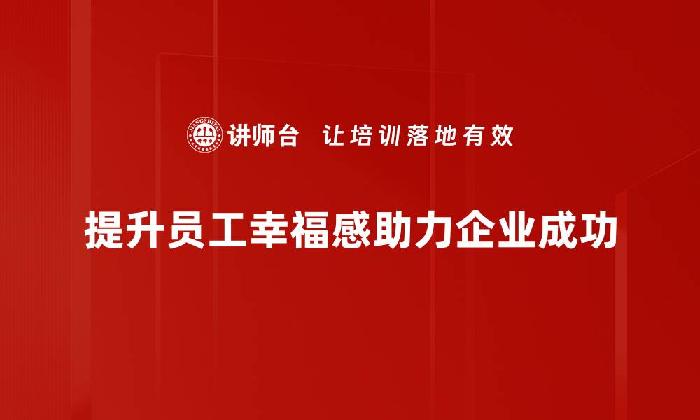 文章让别人快乐的秘诀：小行动带来大幸福的缩略图