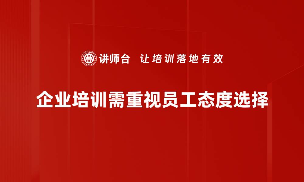 文章选择态度决定人生轨迹，如何做出明智选择？的缩略图