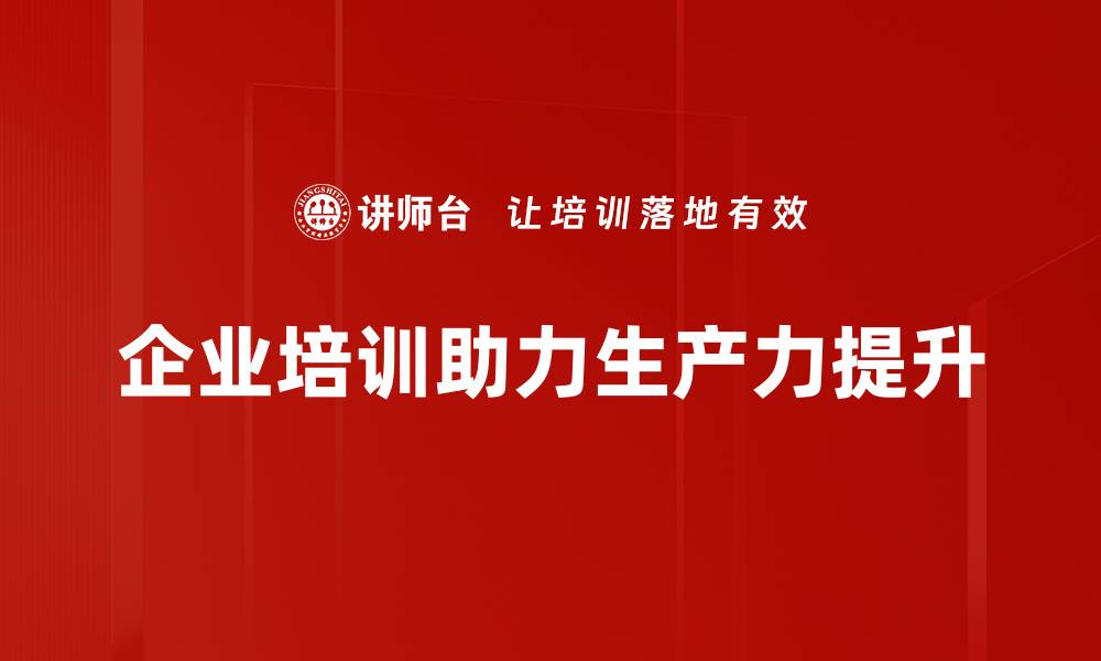 文章提升生产力的秘诀：让工作效率翻倍的实用技巧的缩略图