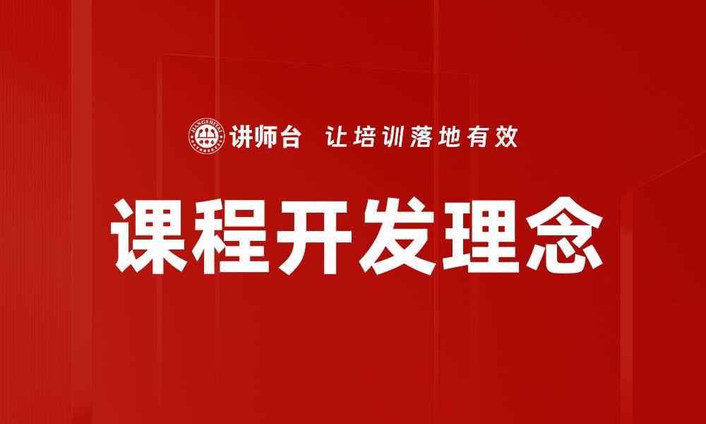 文章优化教学设计理念提升学习效果的关键策略的缩略图