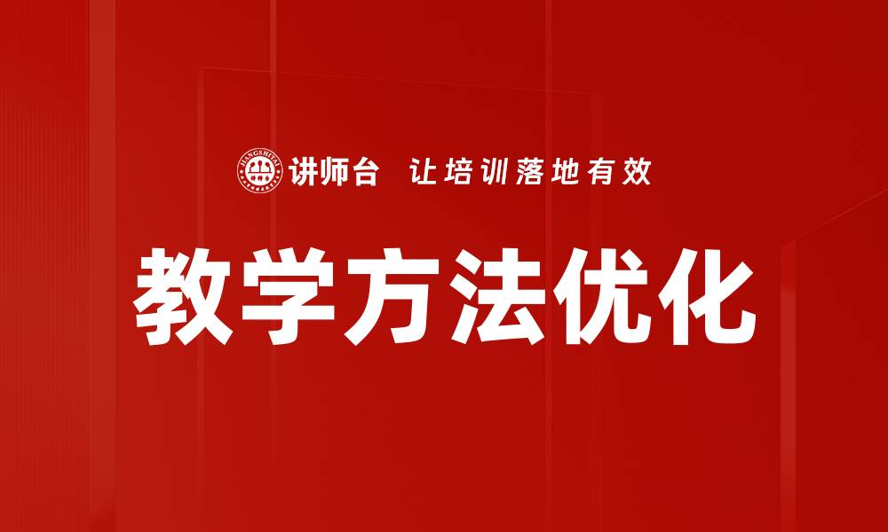文章创新教学方法提升学习效果的关键策略的缩略图