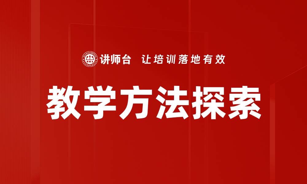 文章创新教学方法提升学习效果的秘诀的缩略图