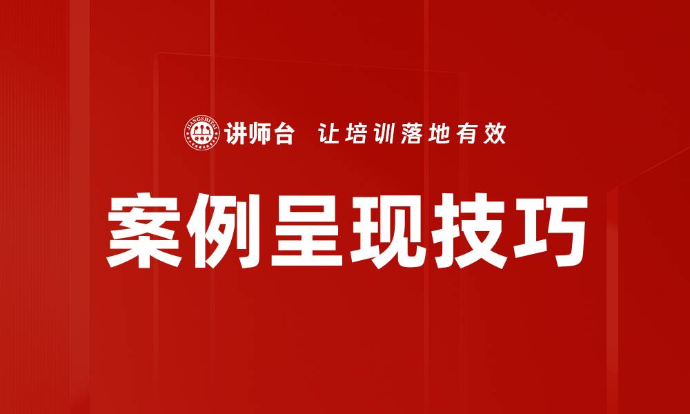 文章案例呈现技巧：如何有效展示成功故事的缩略图